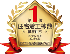 住宅着工棟数第1位